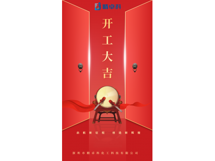 开工大吉，公司同仁们工共赴观音山,共享自然之美！